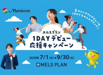 【久留米店】定額制プランにNEW１DAYコンタクトレンズがデビュー！