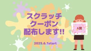 【薩摩川内店】スクラッチクーポン配布中!!