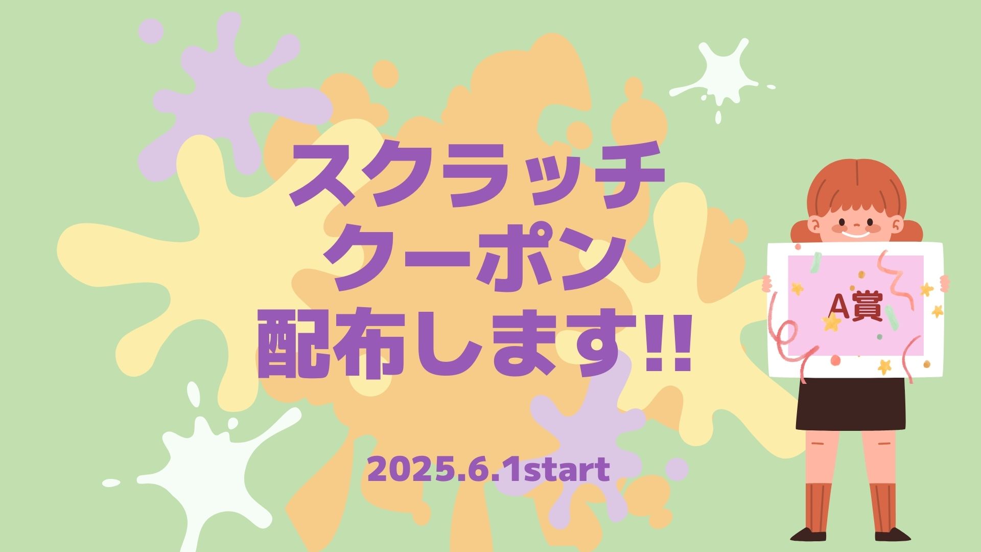 【薩摩川内店】スクラッチクーポン配布中!!