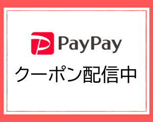 【薩摩川内店】PayPayクーポンの実施