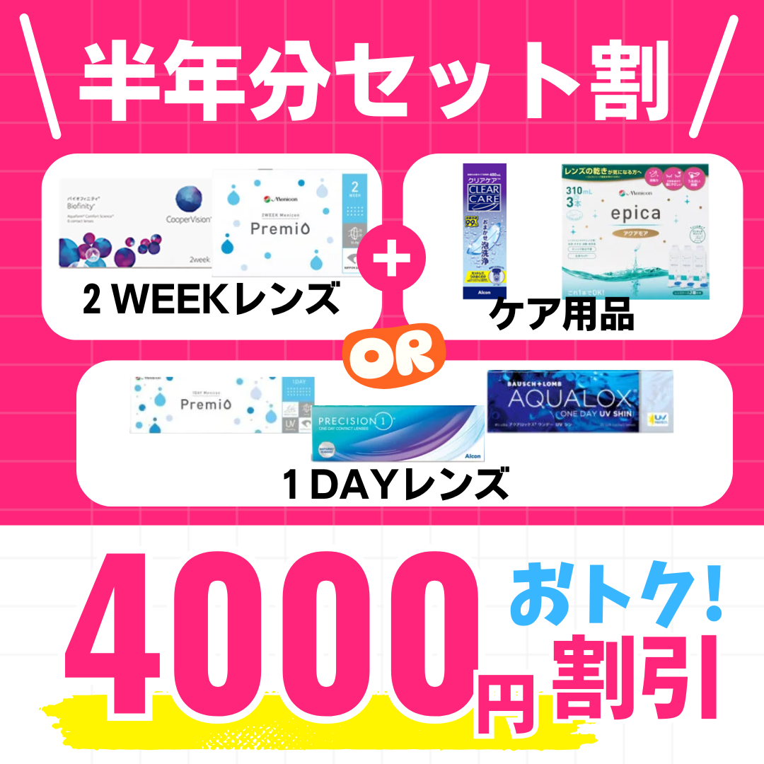 【大橋駅前店】期間限定半年セット割クーポンを配信します💕