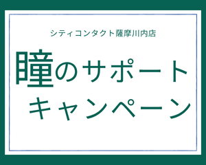 【薩摩川内店】1,000円キャッシュバックCP