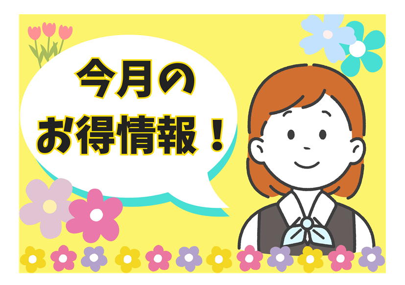 佐賀店＊３月開催中のキャンペーン情報😁