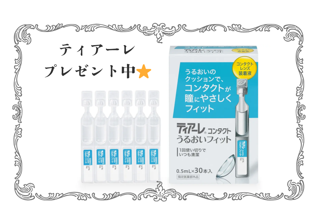 【博多店】装着液ティアーレ！プレゼントキャンペーン🎵