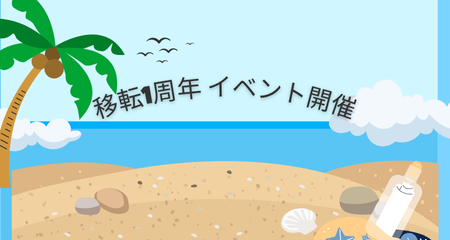 【別府店】🎁移転１周年イベント🎁