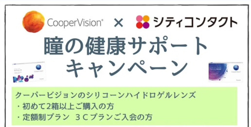 【小倉店】瞳の健康サポートキャンペーン👀💚