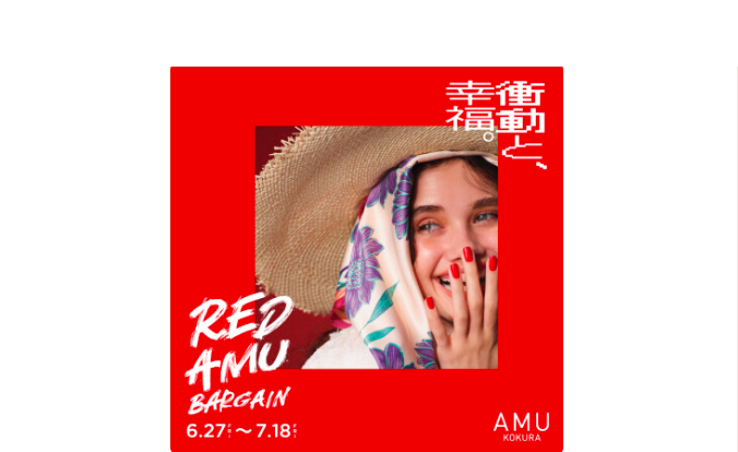 【小倉店】RED AMU BARGAIN 開催!!!💖✨