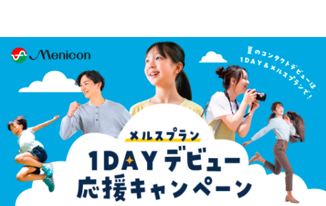 【小倉店】メルスプランキャンペーン☁️