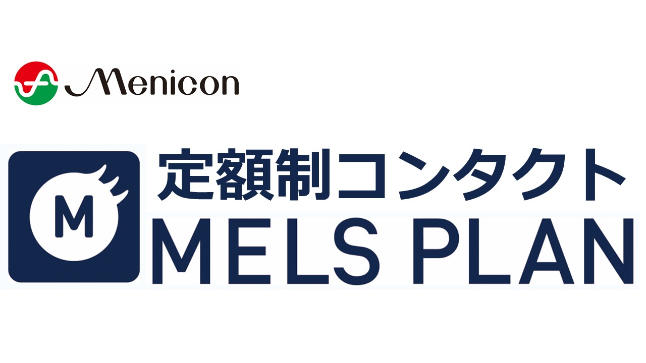 鹿屋店　【メルスプラン】取り扱っております🌟