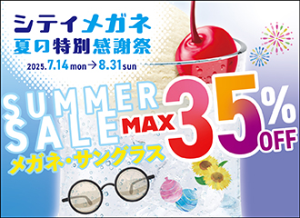 【太宰府店】メガネ・サングラスMAX３５％OFF😎🍉