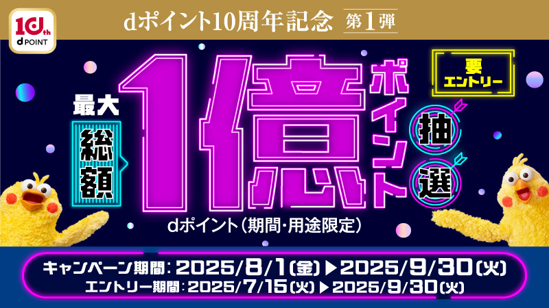 【太宰府店】dポイント貯まります♪