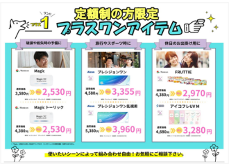 【佐世保店】いつものレンズにプラスワンしませんか？
