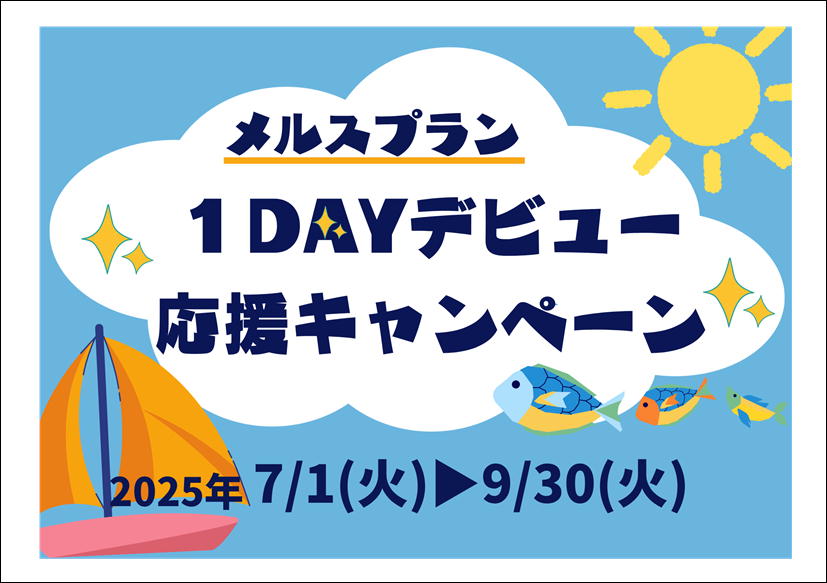 佐賀店＊メルスプランに新シリコン1DAY登場❗❓
