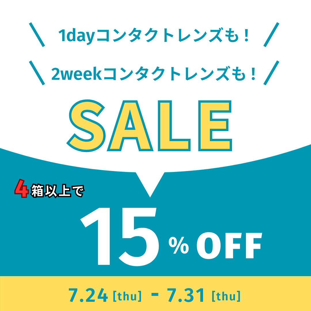 【久留米店】７月最後のオトク！4箱以上で15％OFF♪
