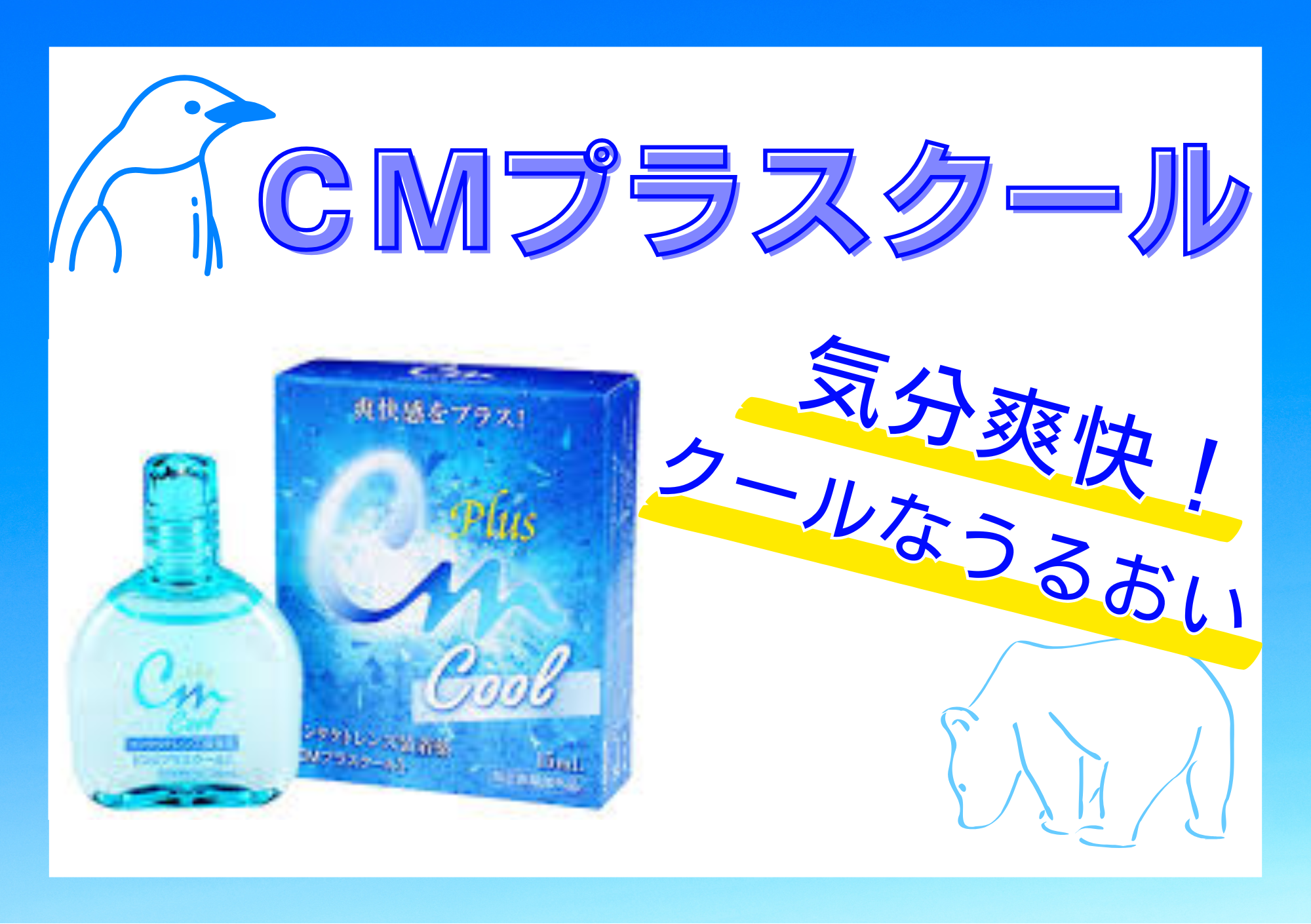 【イオン鳥取北店】夏季限定！CMプラスクールが新登場！