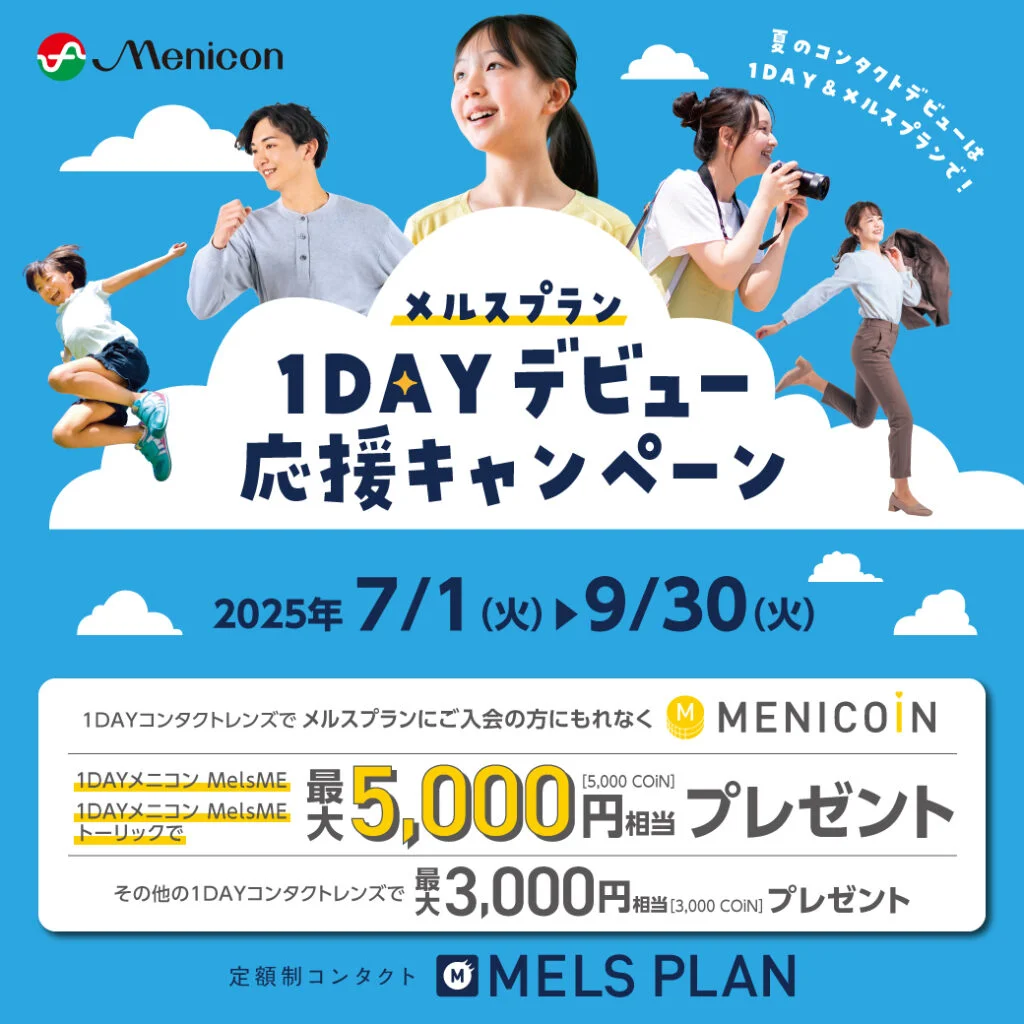 【城野店】メルスプラン1DAYキャンペーン