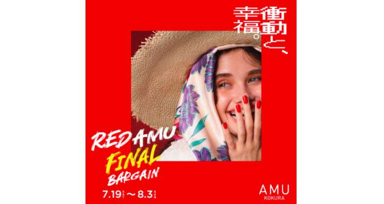 【小倉店】FINAL BARGAIN 開催!!!💖✨