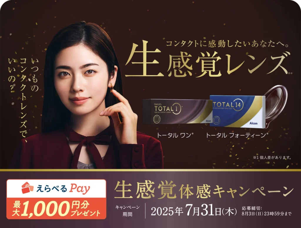 【久留米店】生感覚レンズ・生ジェルレンズ体感してみませんか？