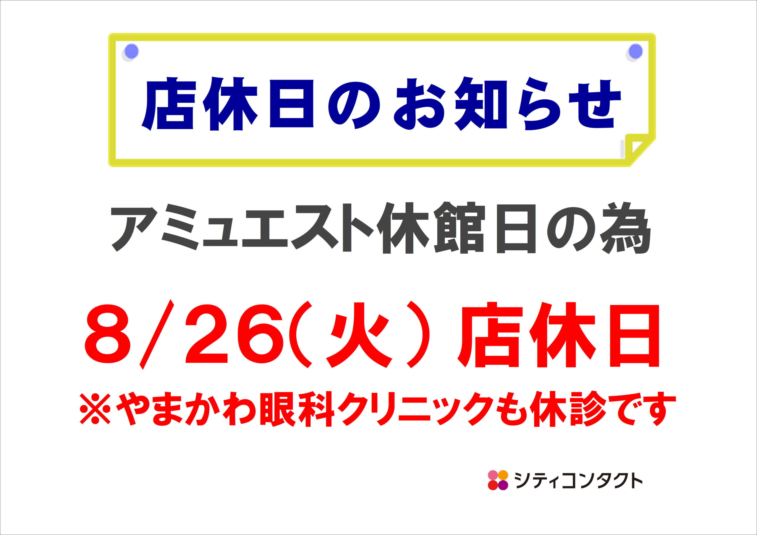 【博多店】8月 店休日のお知らせ💁🏻‍♀️