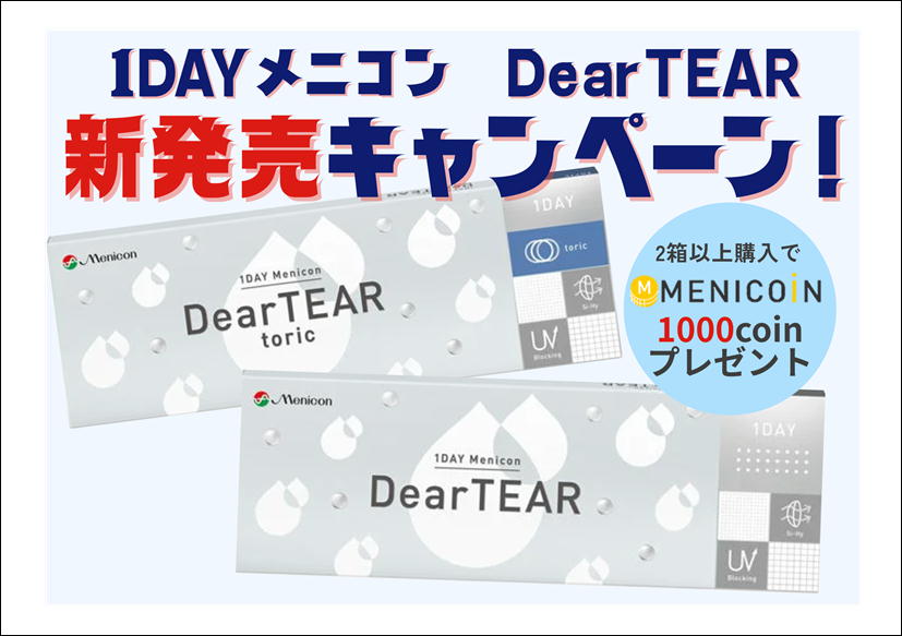 佐賀店＊メニコンからNEWコンタクト登場😲