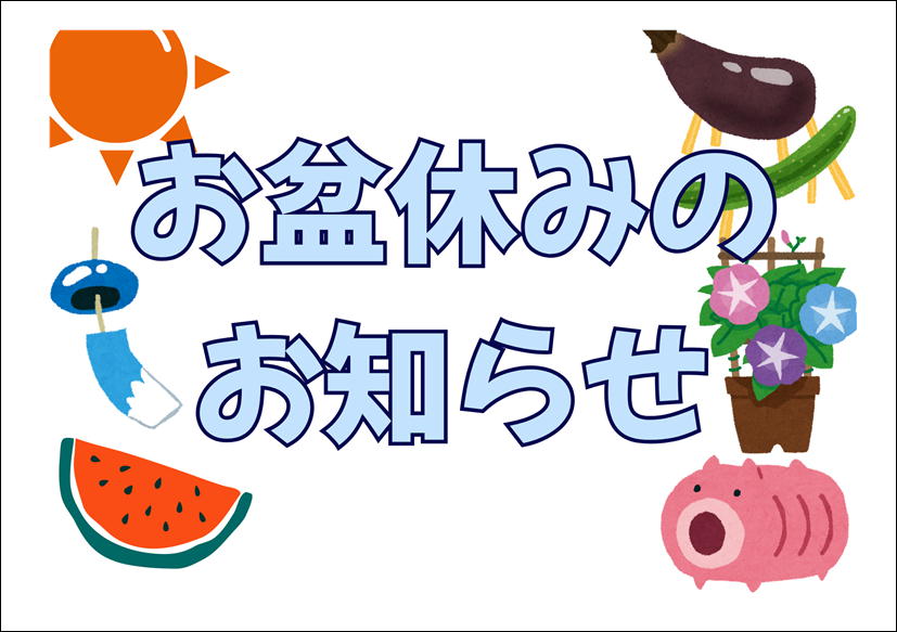 佐賀店＊お盆休みのお知らせ🌼