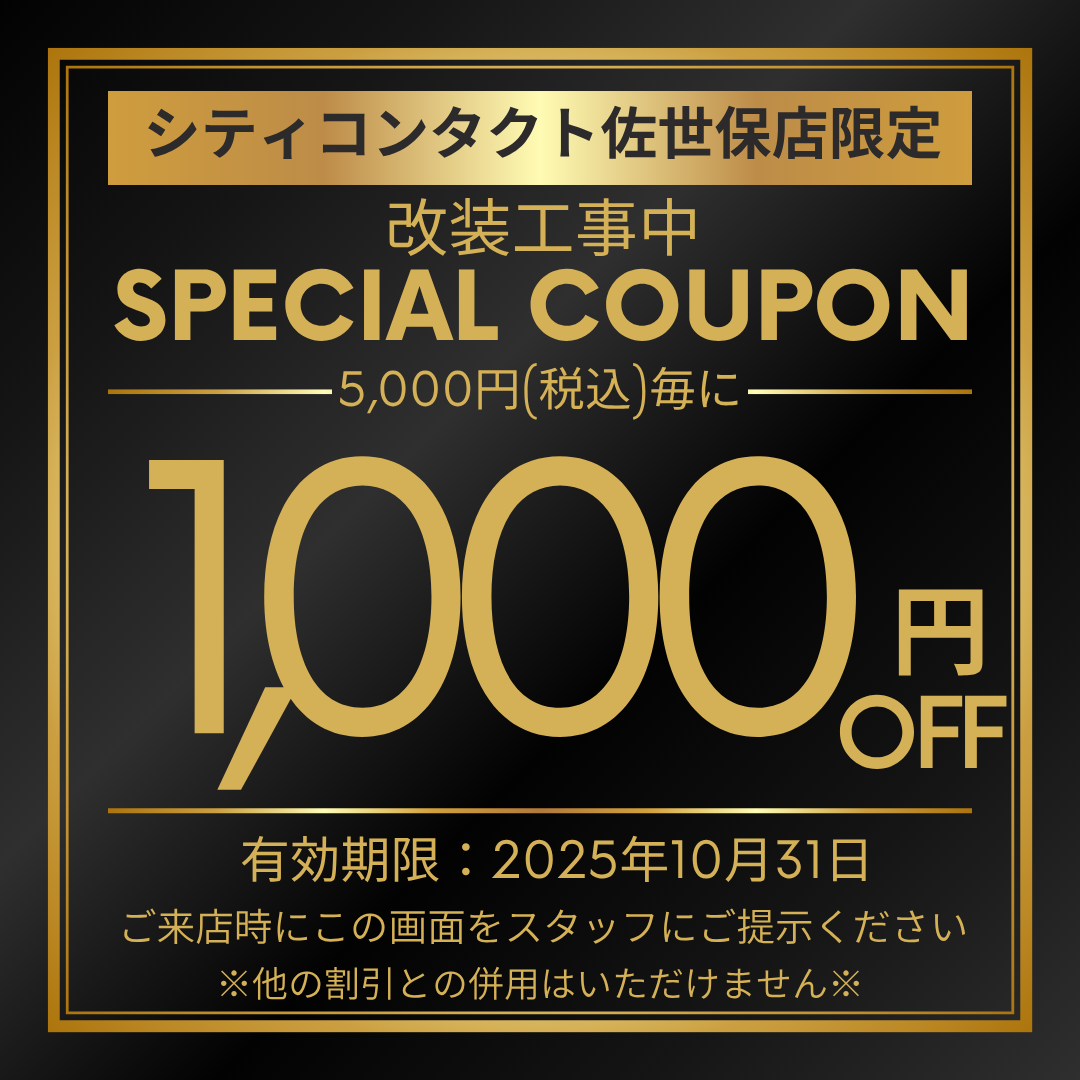 シティコンタクトさせぼ五番街店 改装工事中 SPECIAL COUPON