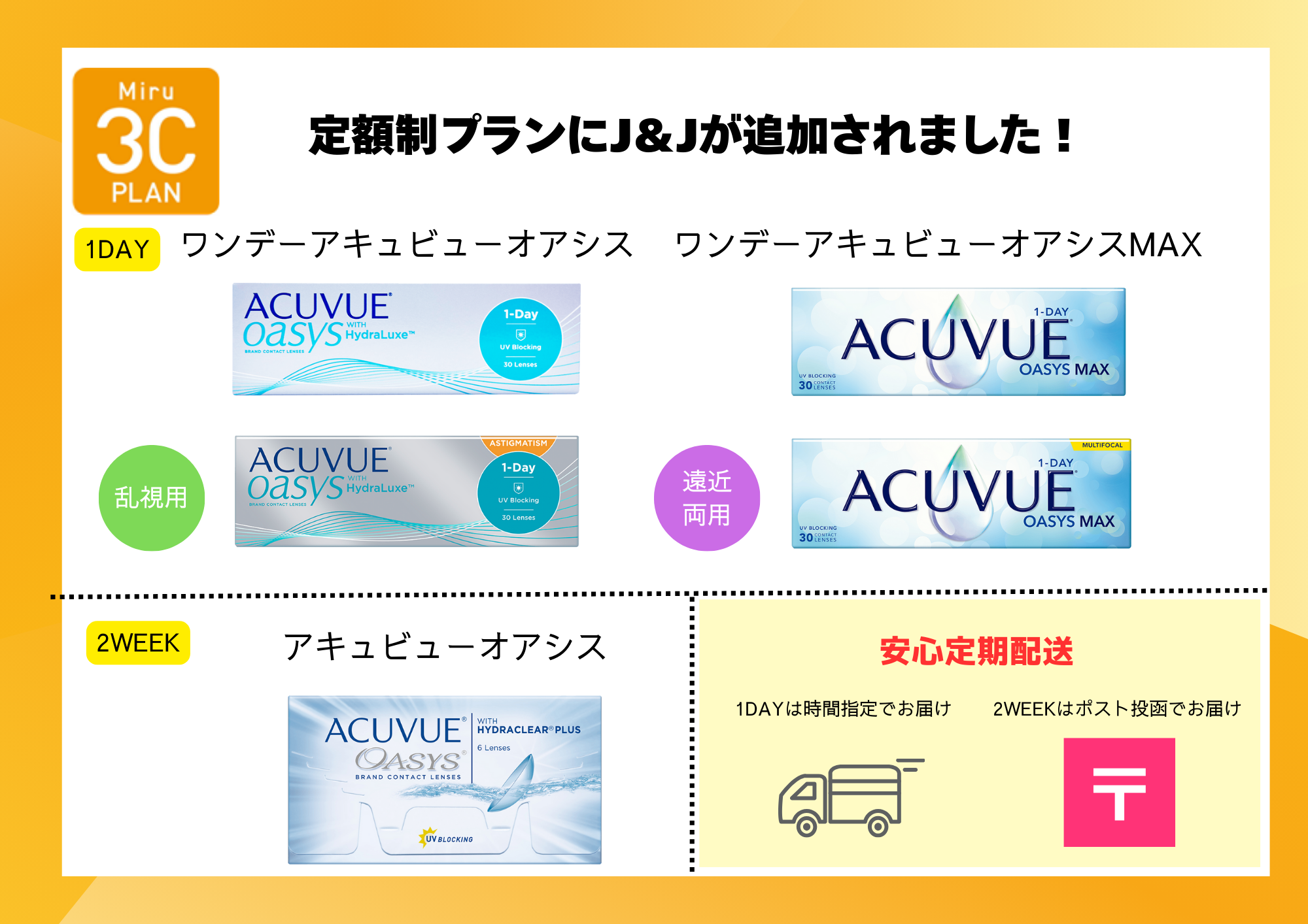 【久留米店】定額制プランに新商品が追加されました！