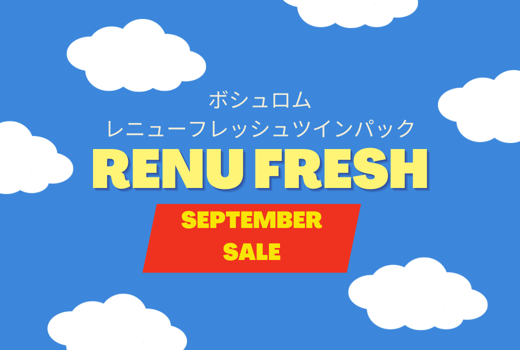 【イオン鹿児島店】9月のケアセール♪