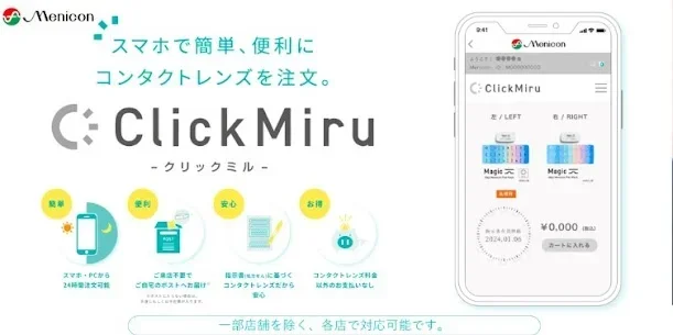 スマホで簡単コンタクトを注文購入😊💙