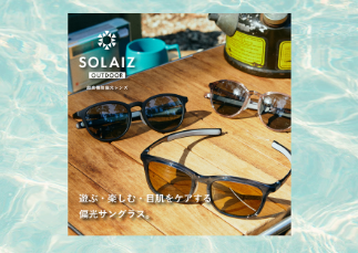 【小倉店】８月31日まで❕ソライズ30％OFF😎🌅