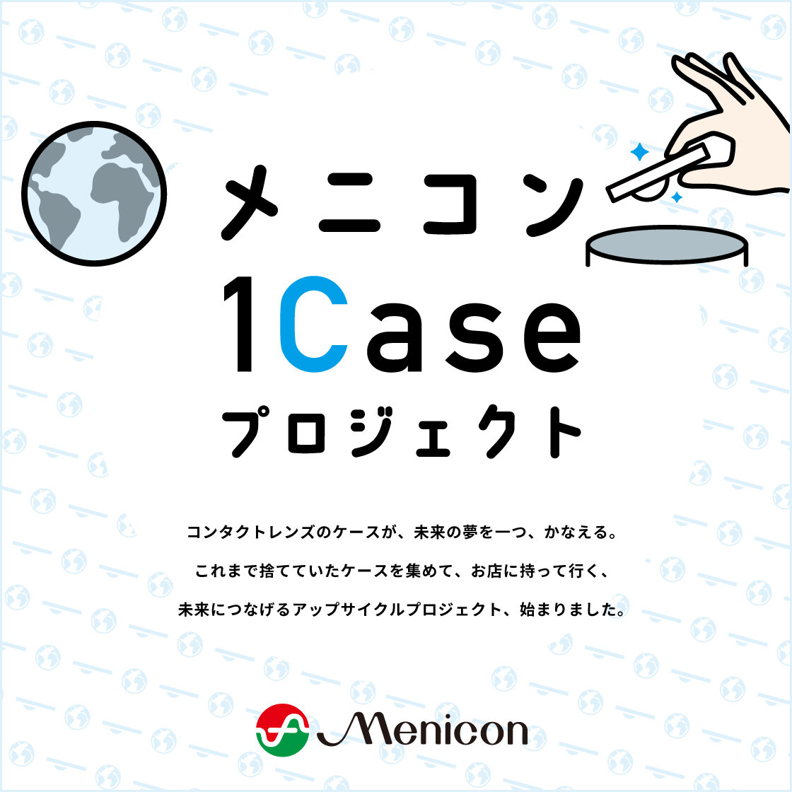 【佐世保店】使い捨てレンズの空ケース回収BOX