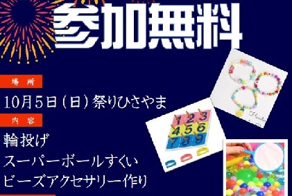【トリアス久山店】祭りひさやまに出店します😊