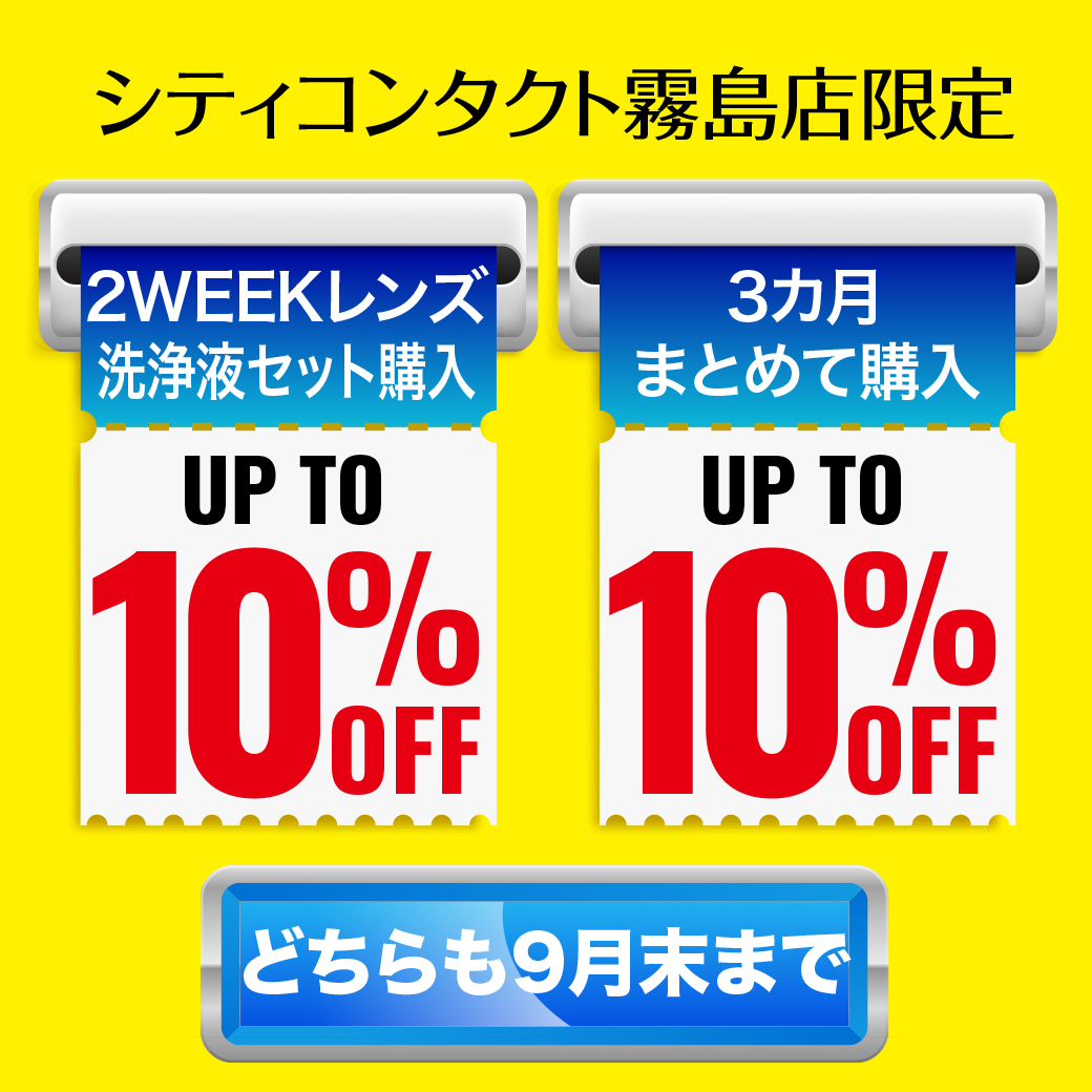 【霧島店】９月限定セール開催☆