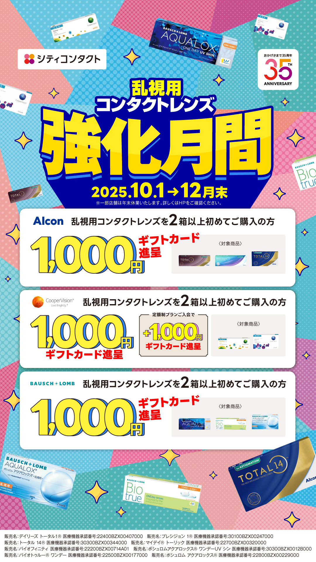 【佐世保店】乱視用コンタクトレンズ強化月間✨