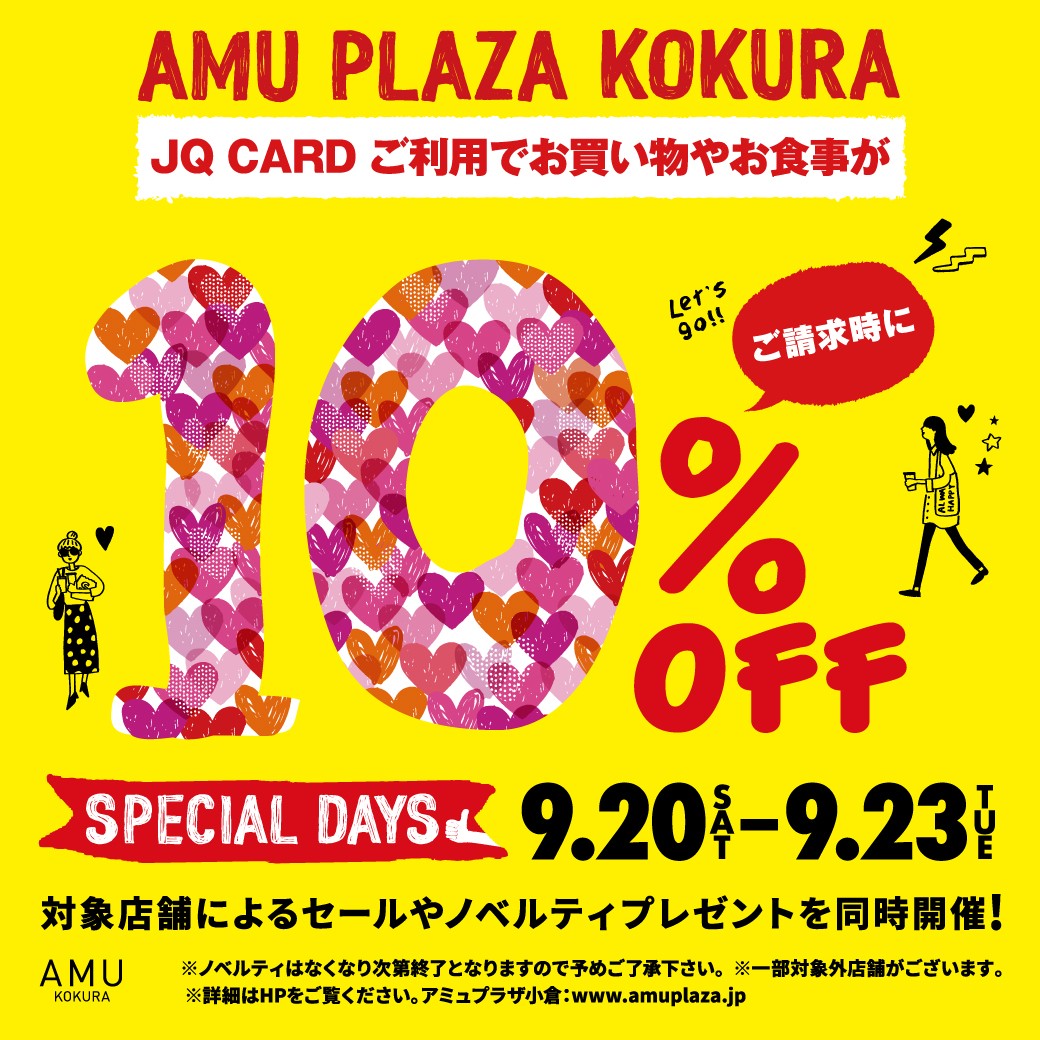 【小倉店】スペシャルデイズ📢🌟
