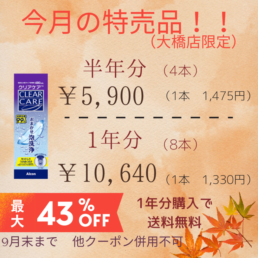 【大橋駅前店】大橋店限定❗❗今月の特売品❗❗