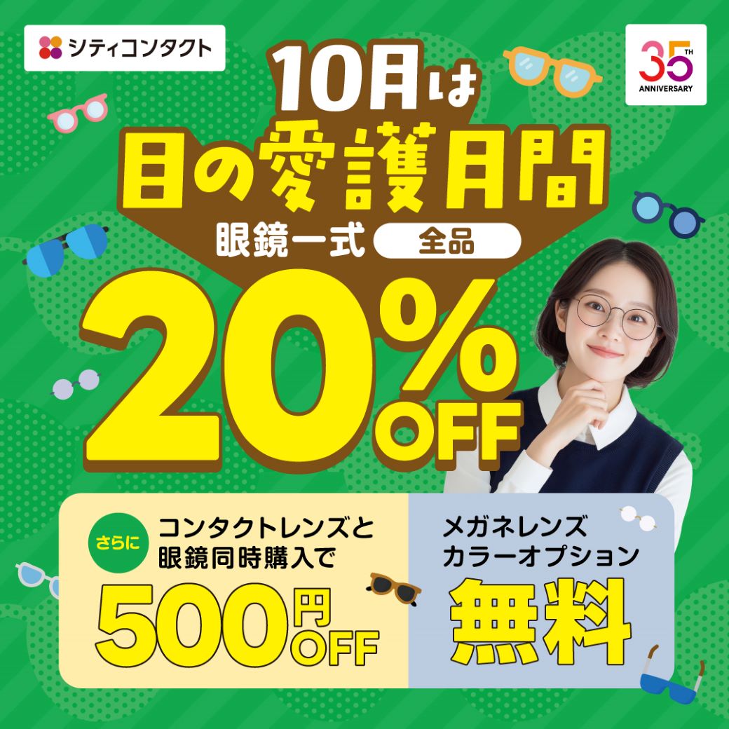 【下関彦島店】＊秋の眼鏡セール開催します＊