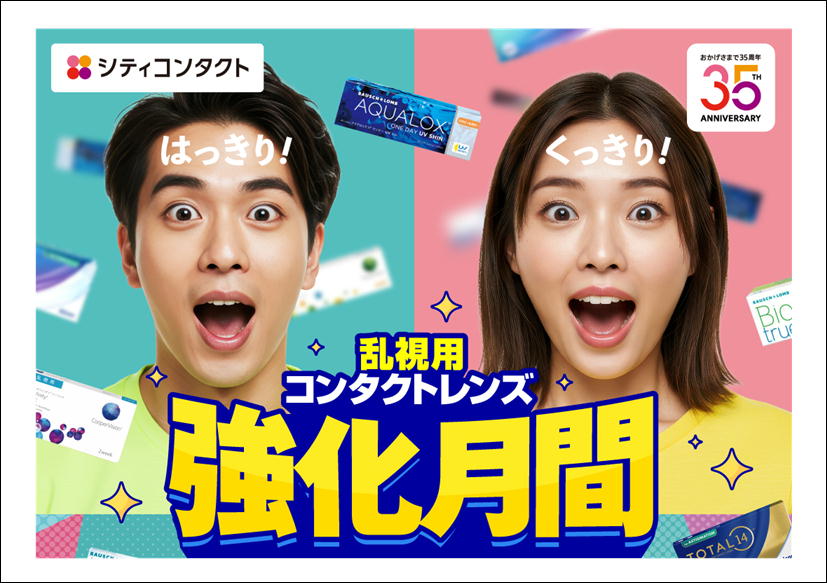 佐賀店＊それって乱視カモ？！乱視用レンズでお悩み解決！