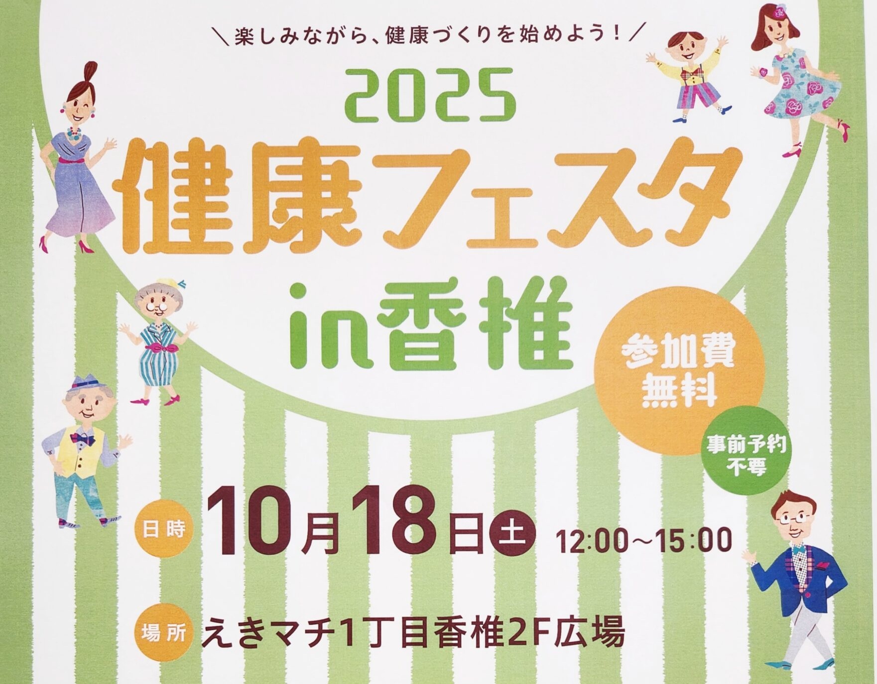 【香椎店】2025健康フェスタin香椎