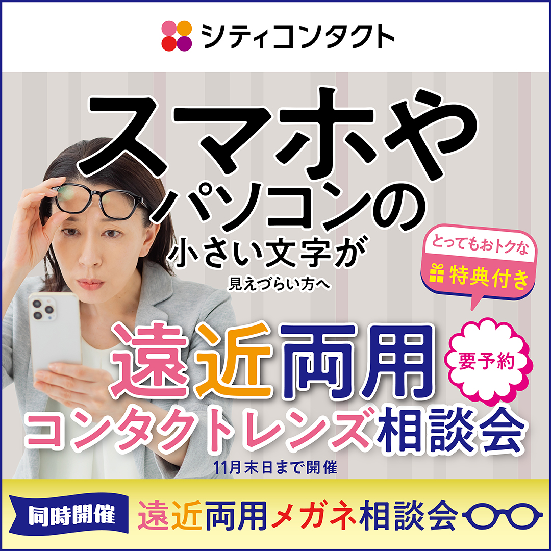 【小倉店】遠近相談会予約受付中❤️‍🔥