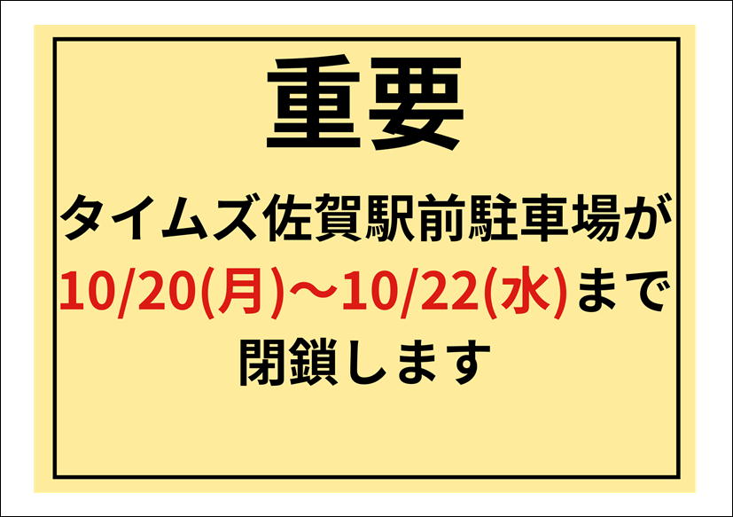 佐賀店＊提携駐車場をご案内いたします🙌