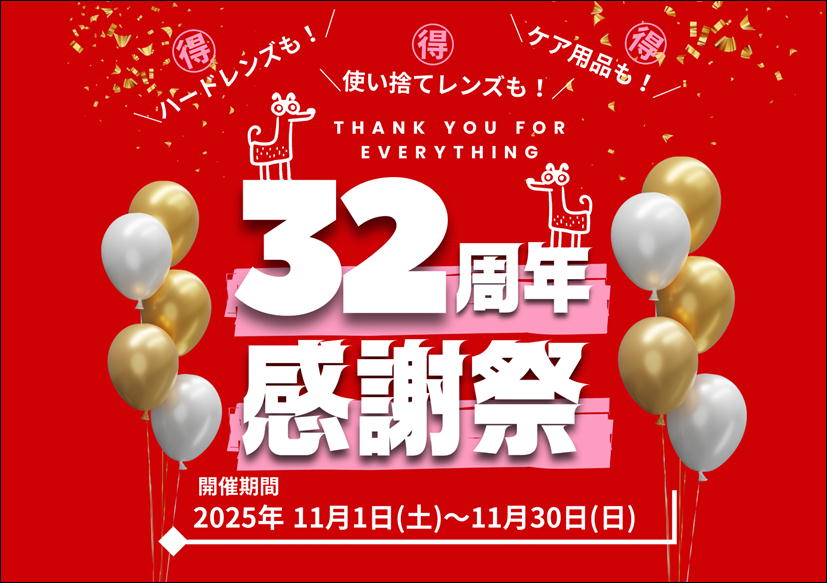 佐賀店＊はじめます！32周年祭😍