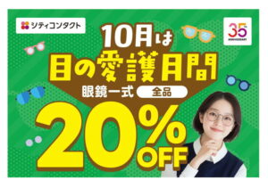 【太宰府店】目の愛護月間👓