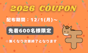 【イオン鳥取北店】来年度使えるクーポン配布のご案内