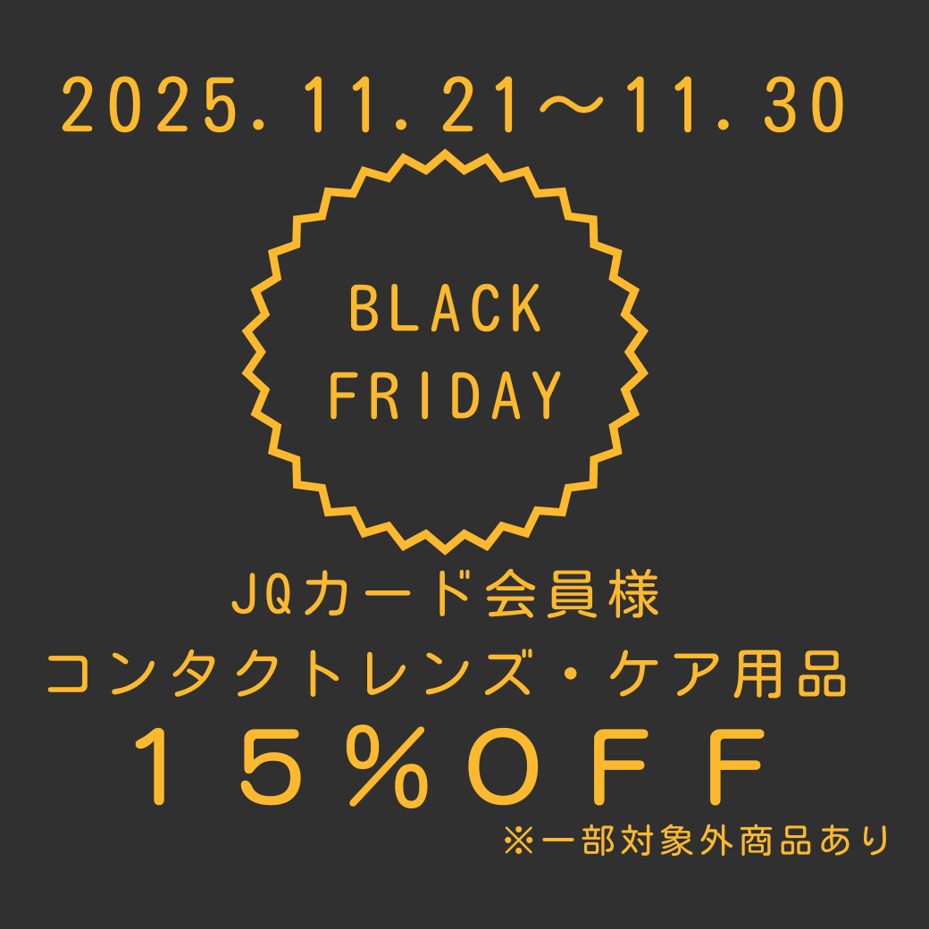 【小倉店】ブラックフライデー🎀