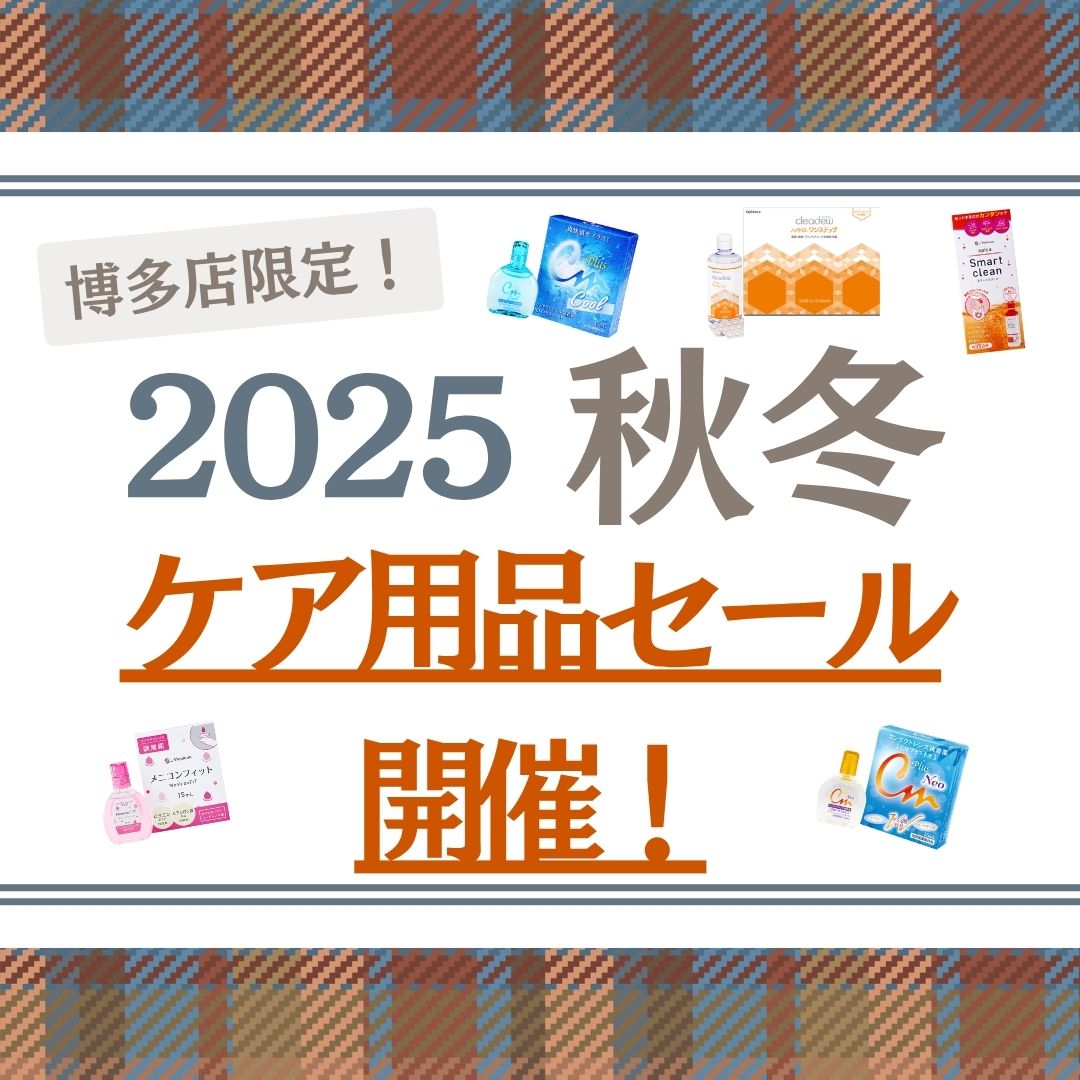 【博多店】ケア用品セール開催！✨🎁