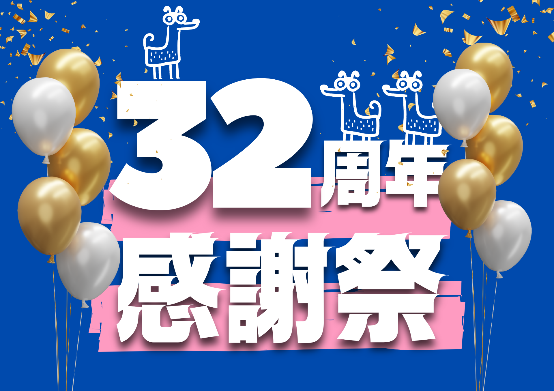 佐賀店＊好評につき延長決定！！32周年感謝祭SALE😆🧡