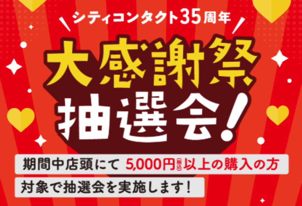 【博多店】大感謝祭 抽選会🎉