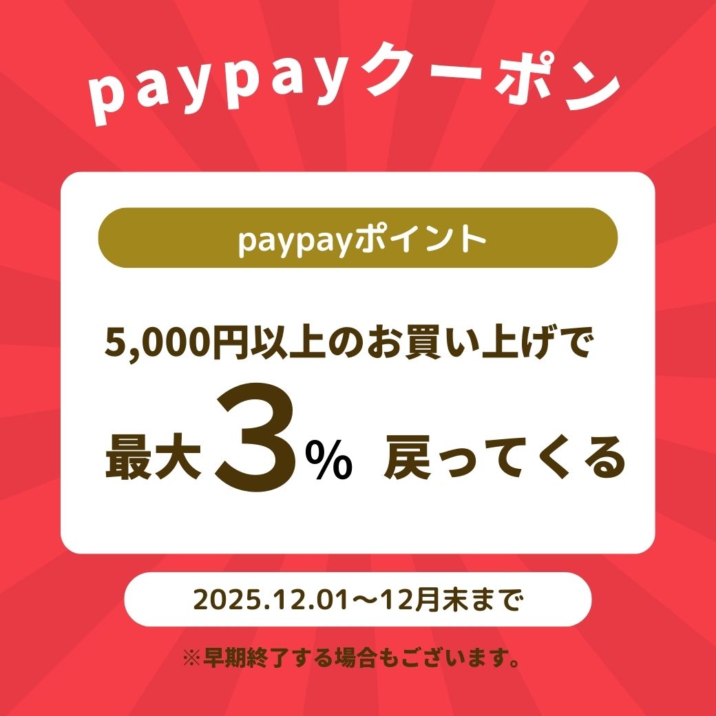 【太宰府店】paypay最大3%戻ってきます🪙