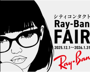 【薩摩川内店】レイバンフェア開催☆彡